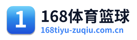 168体育篮球